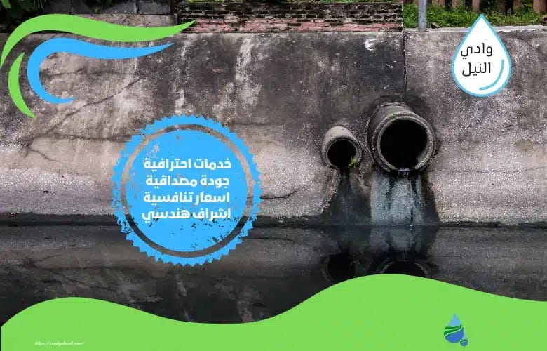 ارقام شركة تسليك مجاري شرق الرياض
