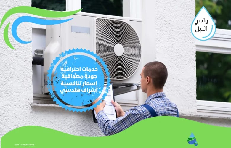 ارقام شركة تنظيف مكيفات بجازان
