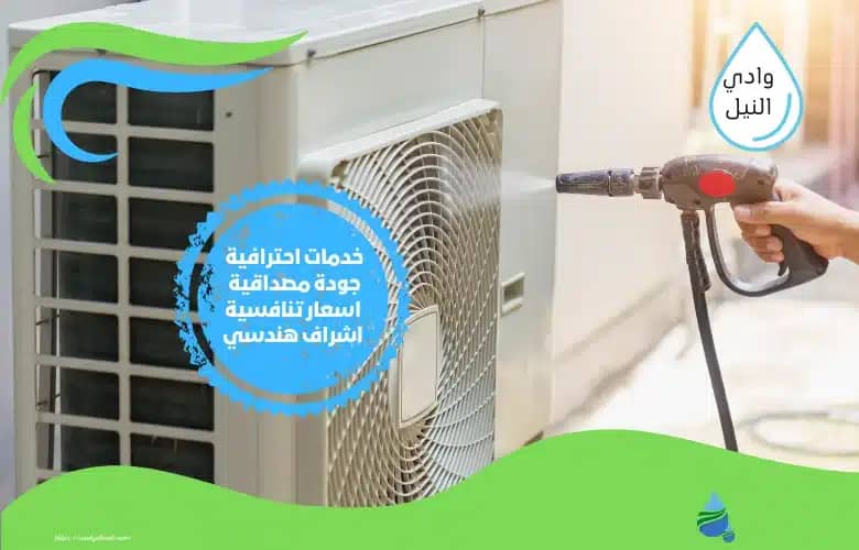 ارقام شركة تنظيف مكيفات بجدة