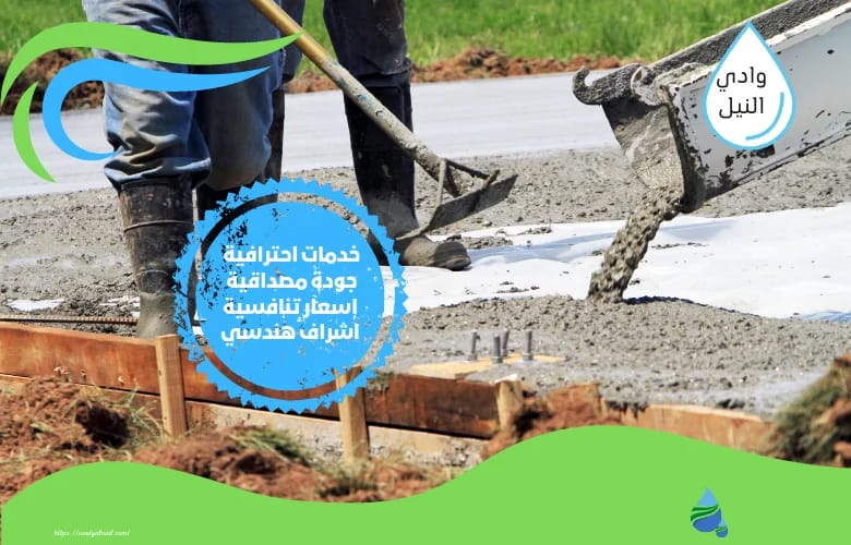 ارقام شركة حقن خرسانات بمحايل عسير