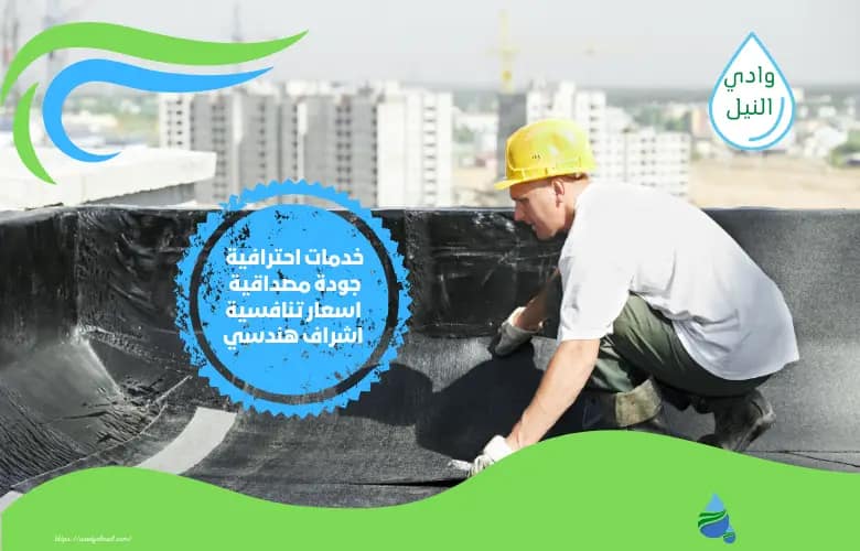 ارقام شركة عزل اسطح بالقطيف