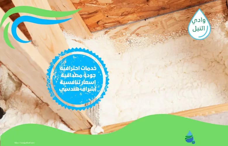 ارقام شركة عزل فوم بالمدينة المنورة