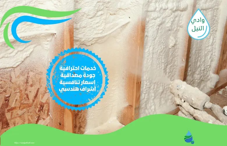 ارقام شركة عزل فوم بالمدينة المنورة