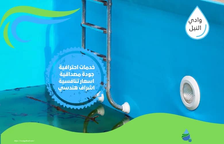 ارقام شركة كشف تسربات المسابح بالقنفذة