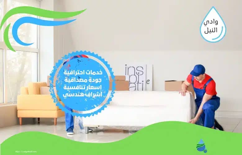 ارقام شركة نقل عفش بالقاهرة