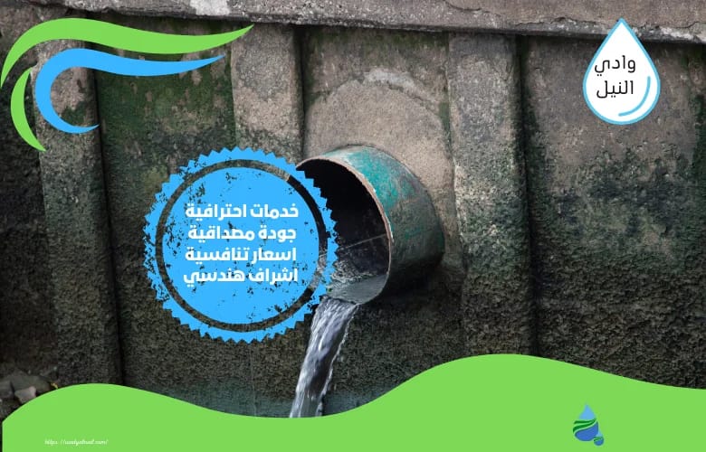 اسعار شركة تسليك مجاري الحمدانية