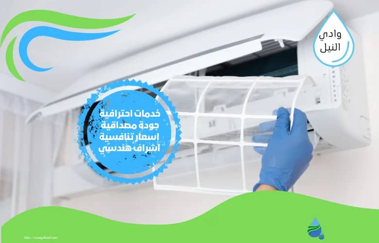 اسعار شركة تنظيف مكيفات بجازان
