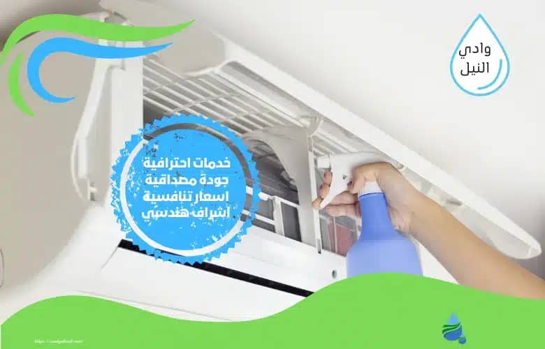 اسعار شركة تنظيف مكيفات بجدة