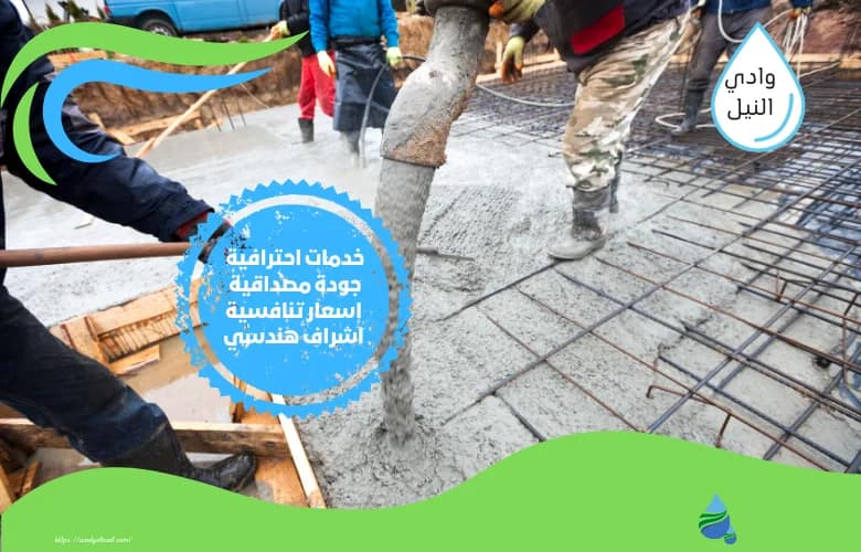 اسعار شركة حقن خرسانات بمحايل عسير