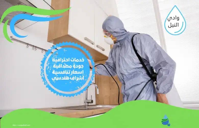 اسعار شركة مكافحة حشرات بالزقازيق