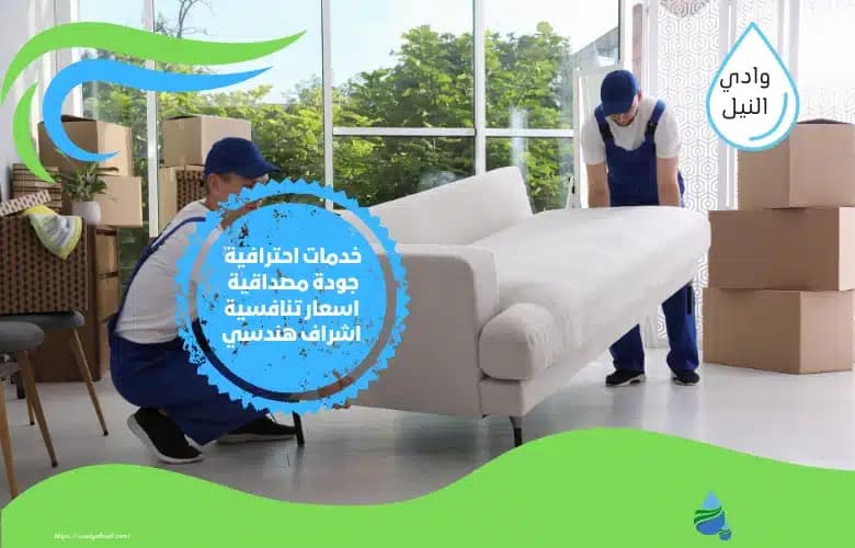 اسعار شركة نقل عفش بالقاهرة