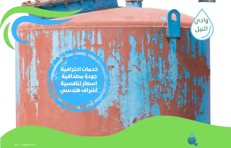 اشهر شركة عزل خزانات بالخبر