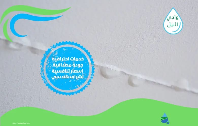افضل شركات كشف تسربات المياه بالقطيف