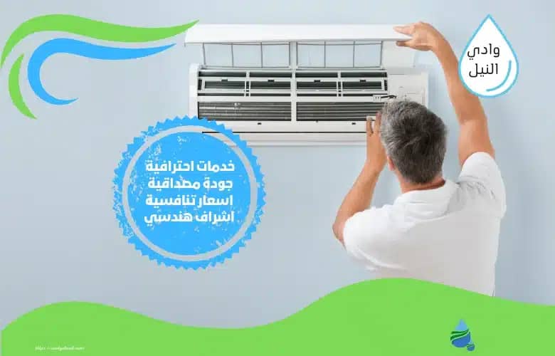 افضل شركة صيانة مكيفات بالطائف