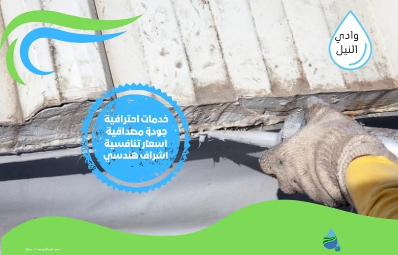 افضل شركة كشف تسربات الاسطح بالجبيل