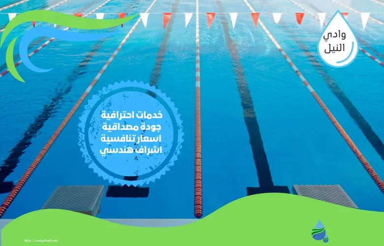 افضل شركة كشف تسربات المسابح بالقنفذة