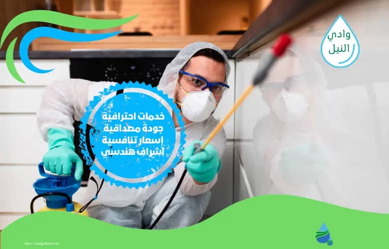 افضل شركة مكافحة حشرات بالخبر
