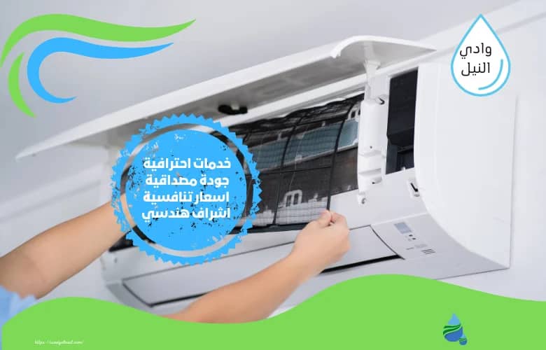 شركة تنظيف مكيفات بالاحساء
