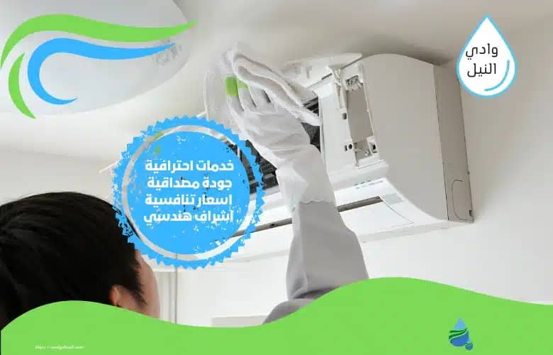 تنظيف مكيفات بجدة