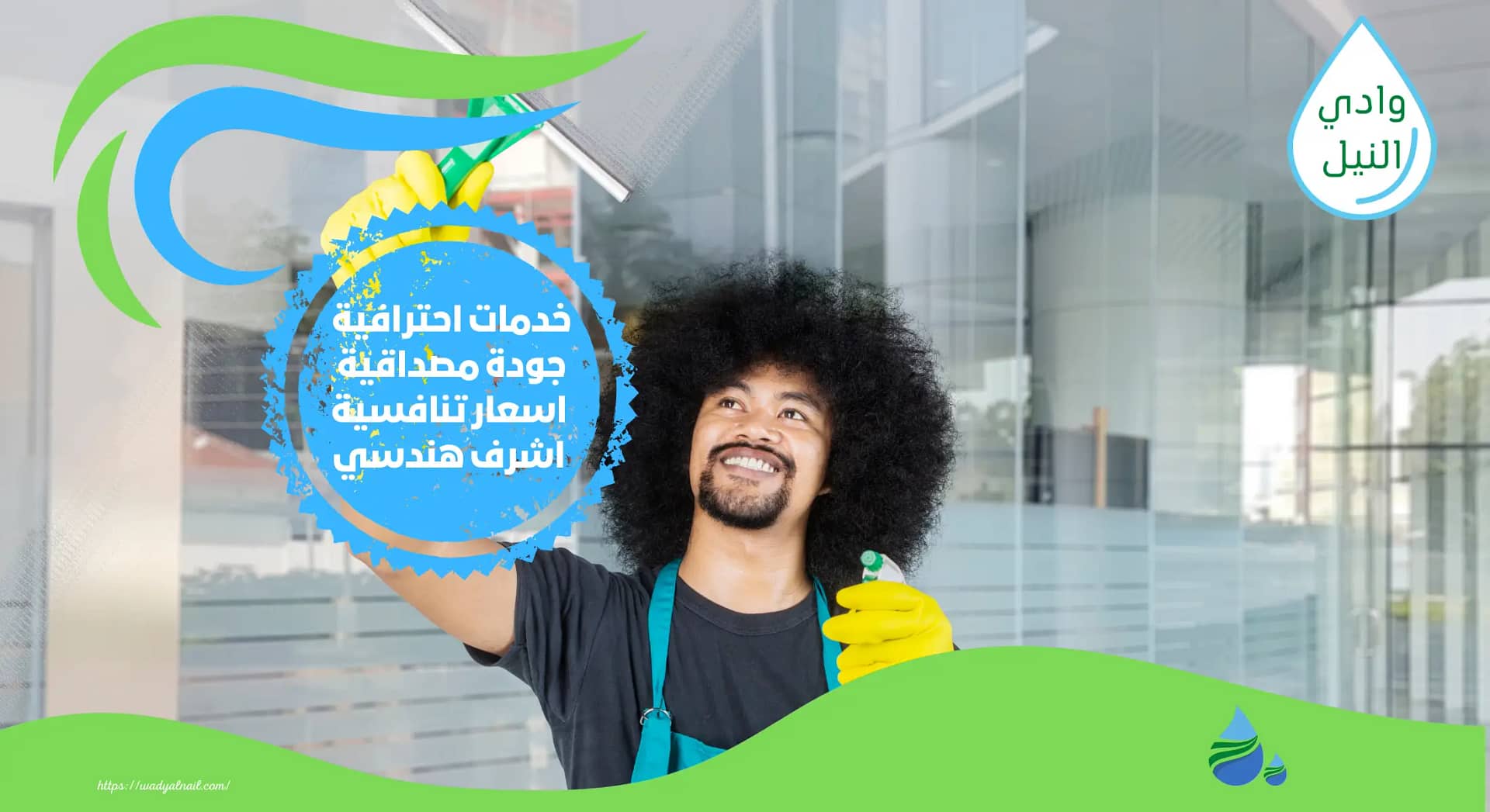 شركة تنظيف بالاسكندرية