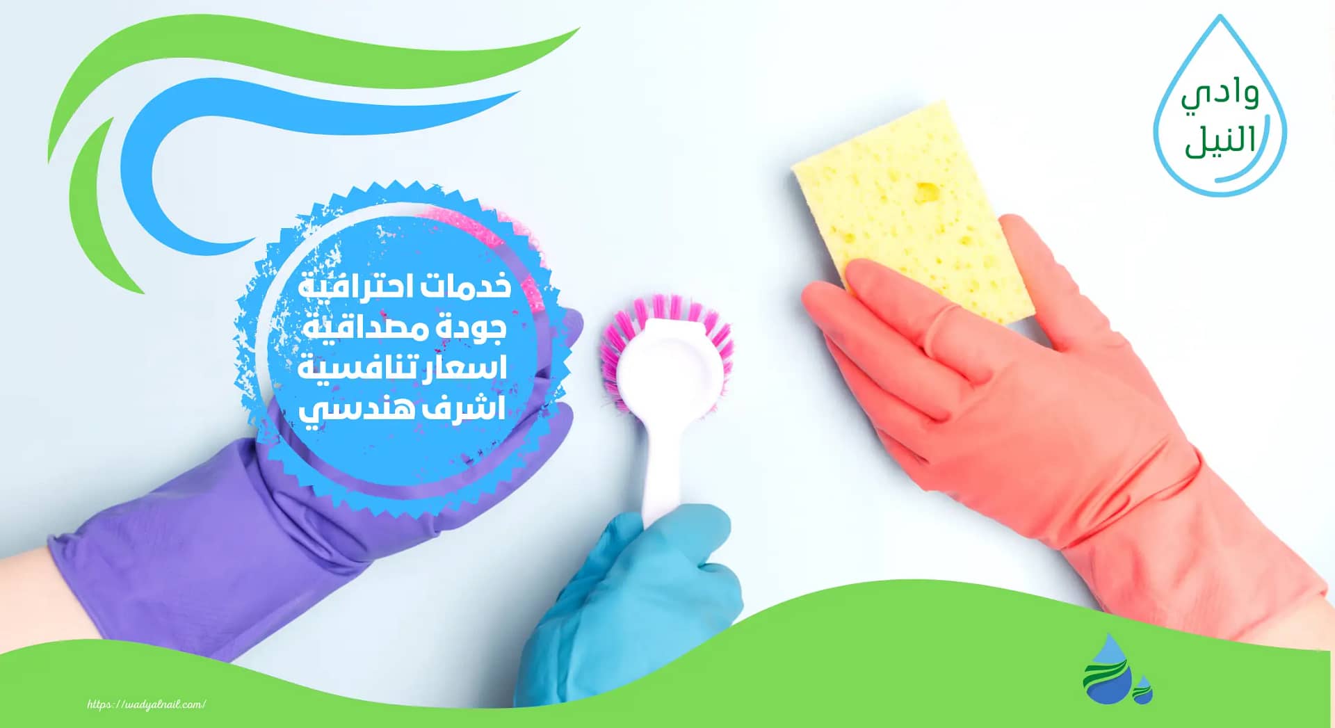 شركات تنظيف منازل بالاسكندرية