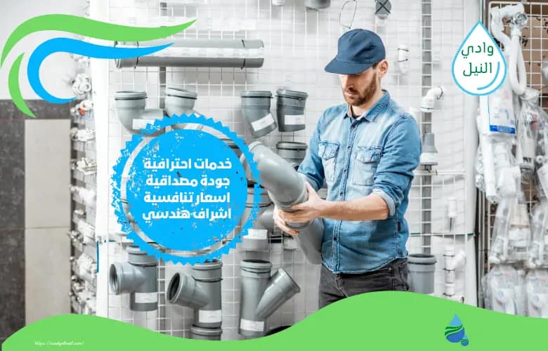 أفضل شركة توصيل مجاري بعسفان