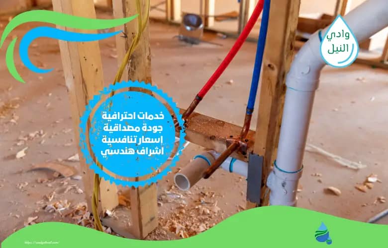 أسعار شركة توصيل مجاري بعسفان