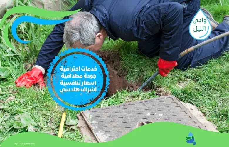 شركة توصيل مجاري بعسفان