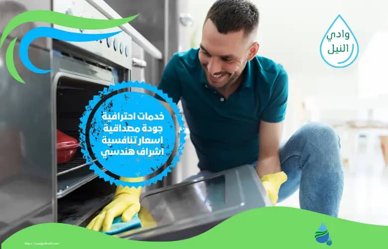 شركة صيانة أفران في دبي