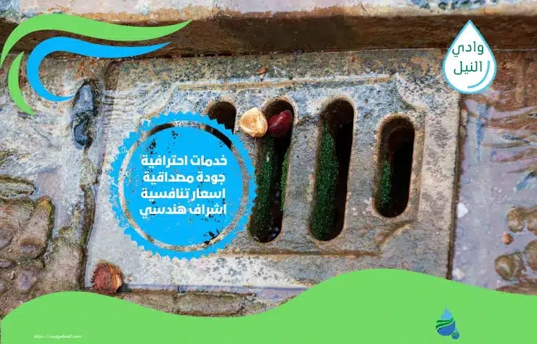 أرخص شركة عزل بيارات بالحمدانية