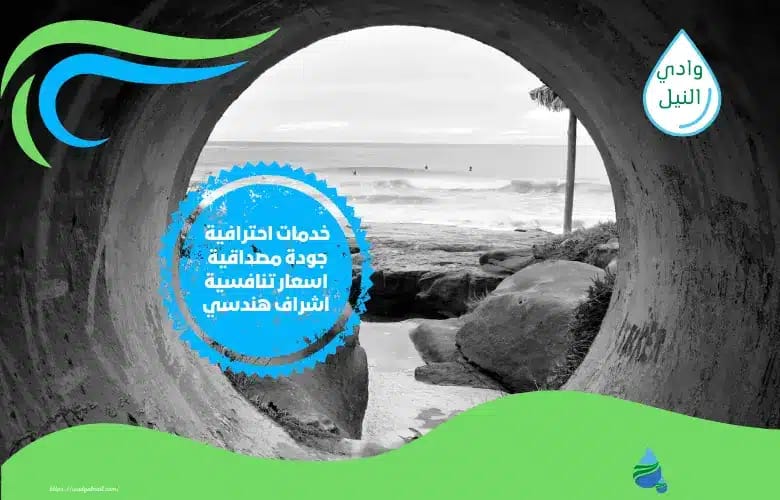 أسعار شركة عزل بيارات بالحمدانية