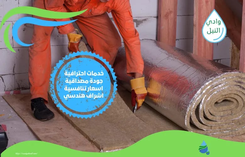 اسعار شركة عزل رولات بالرحاب