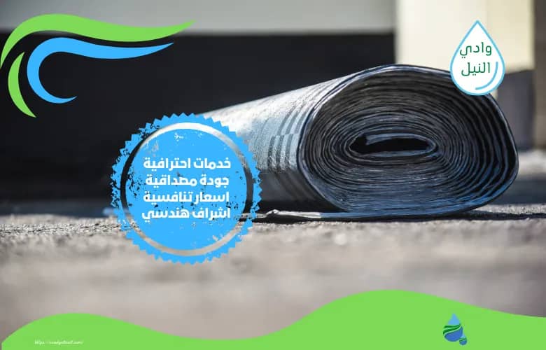 ارقام شركة عزل رولات بالرحاب