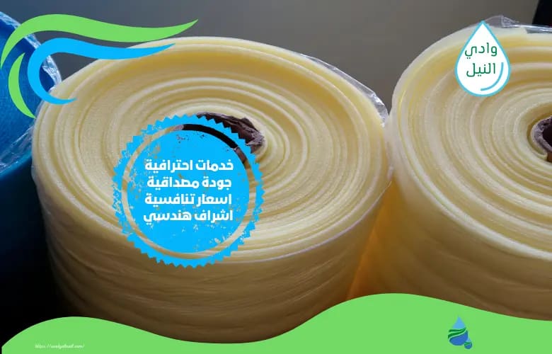 أرقام شركة عزل رولات بالمنصورة