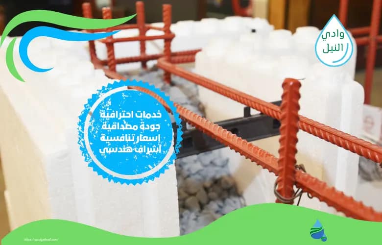 أرخص شركة عزل فوم كونكريت بنجران