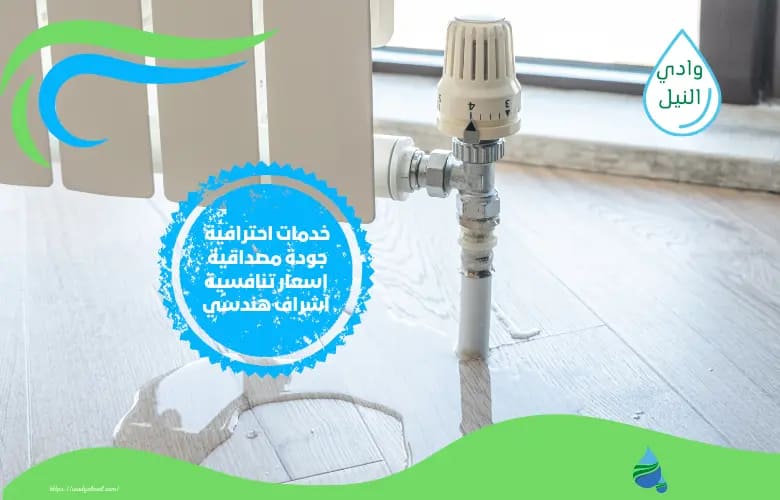 أرقام شركة كشف تسربات المياه بالجيزة