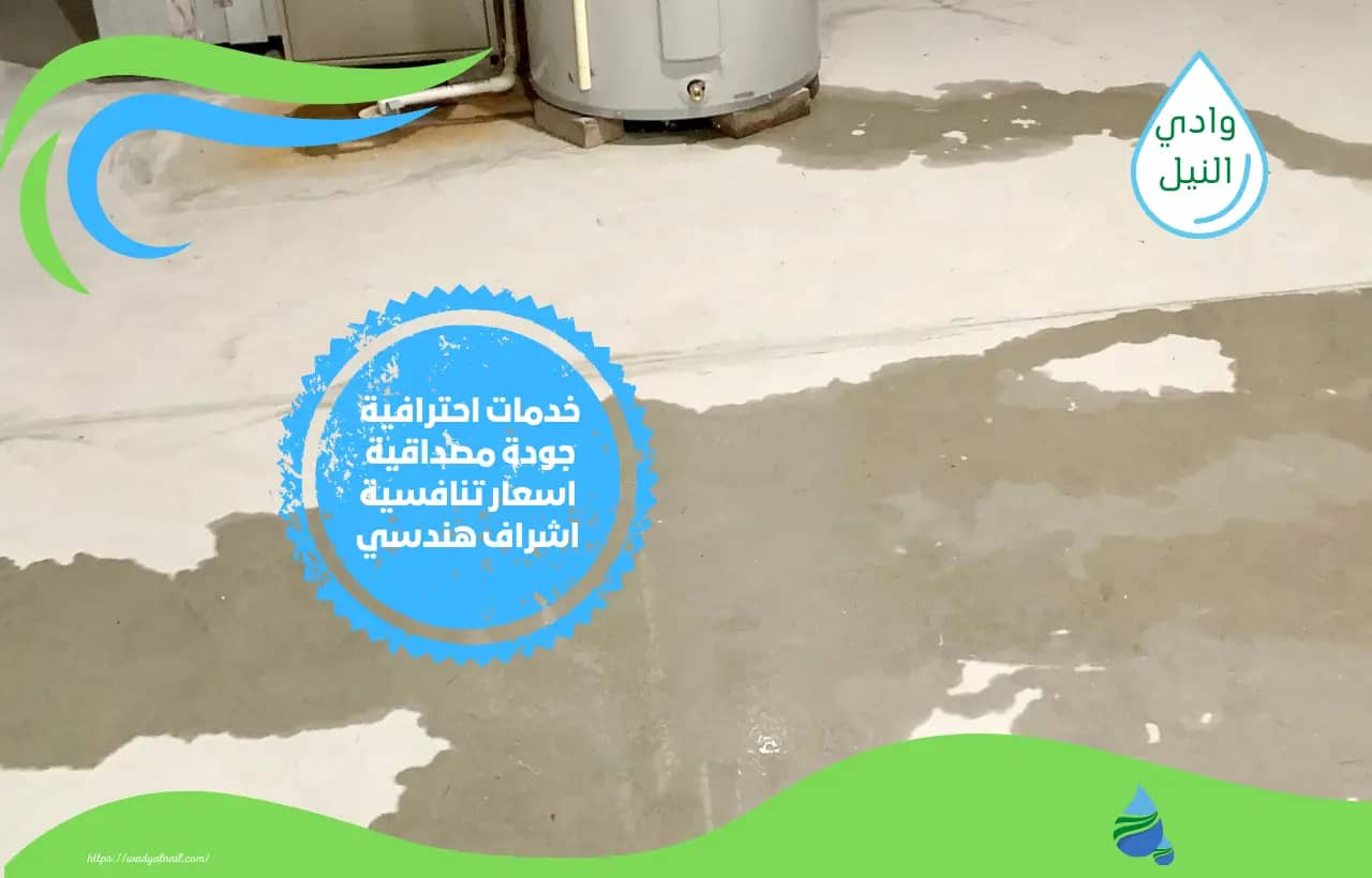 شركة كشف تسربات المياه بدون تكسير ببريدة