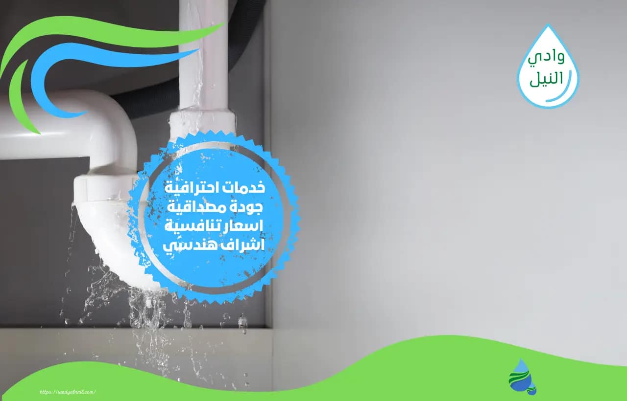 ارقام شركة كشف تسربات المياه ببريدة