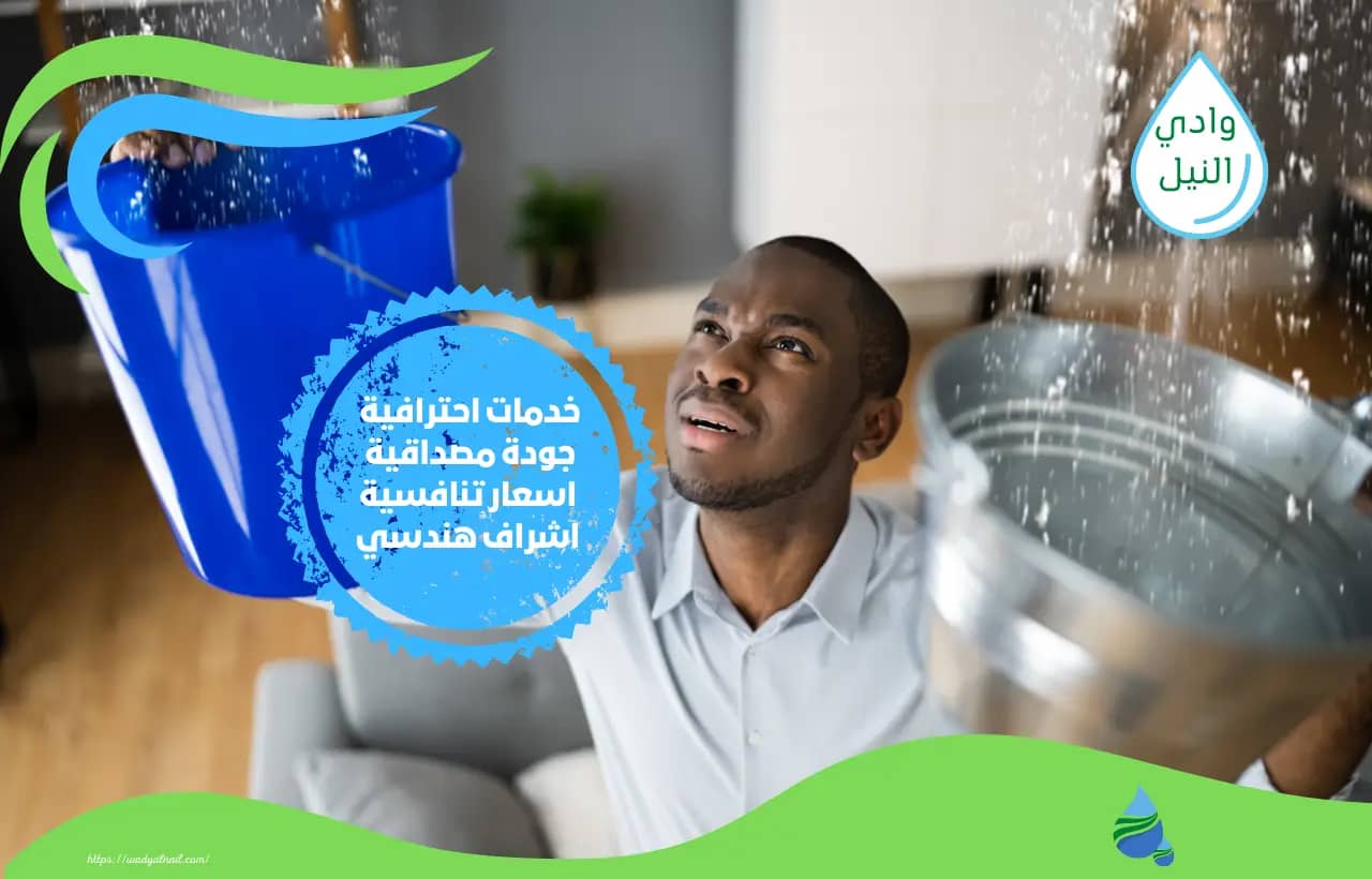 افضل شركة كشف تسربات المياه ببريدة