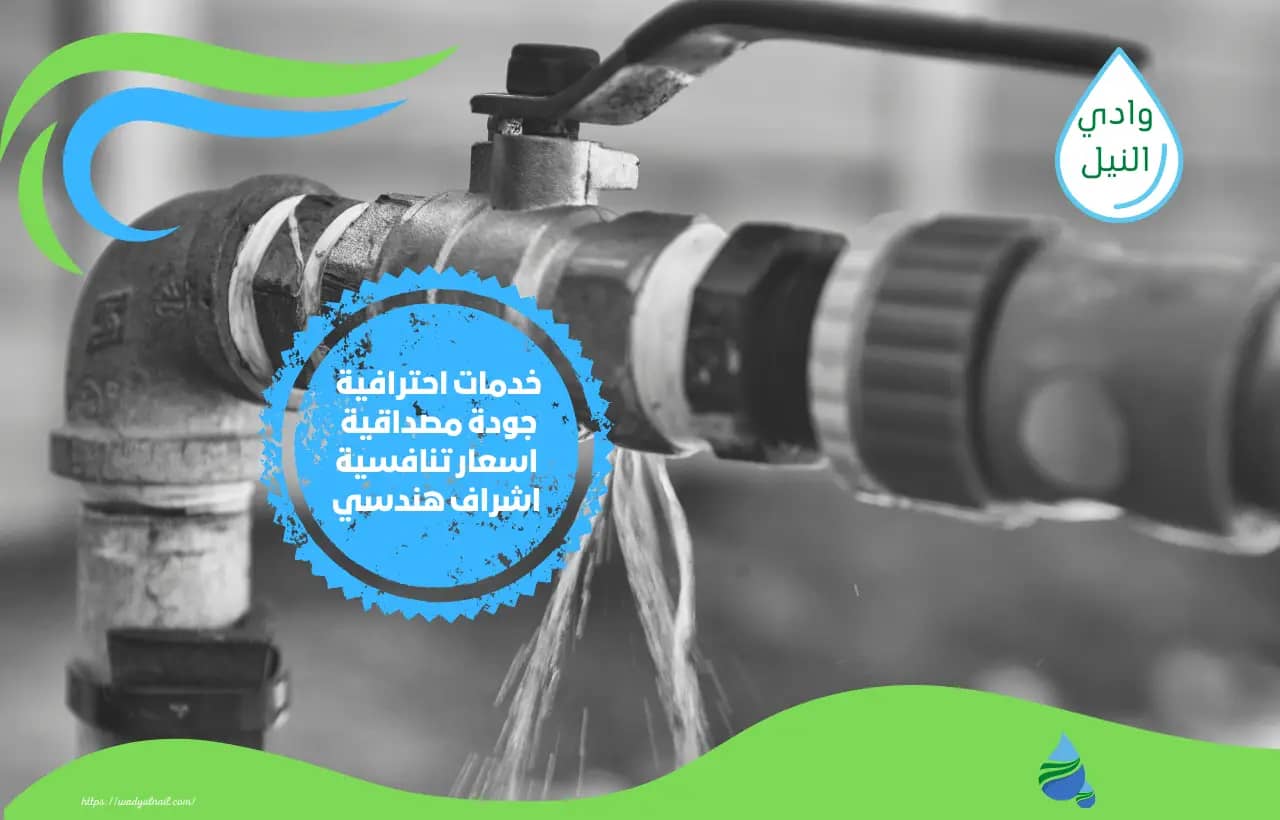 ارخص شركة كشف تسربات ببريدة