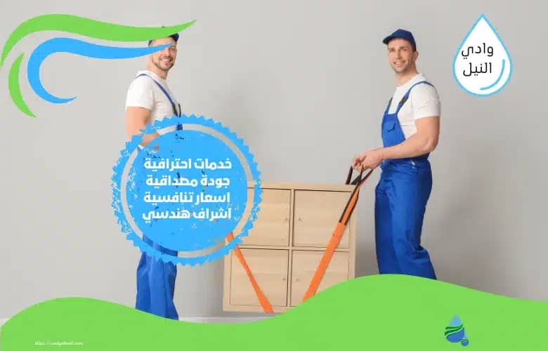 شركة نقل اثاث بالقاهرة