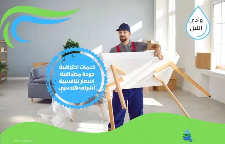شركة نقل عفش بمصر