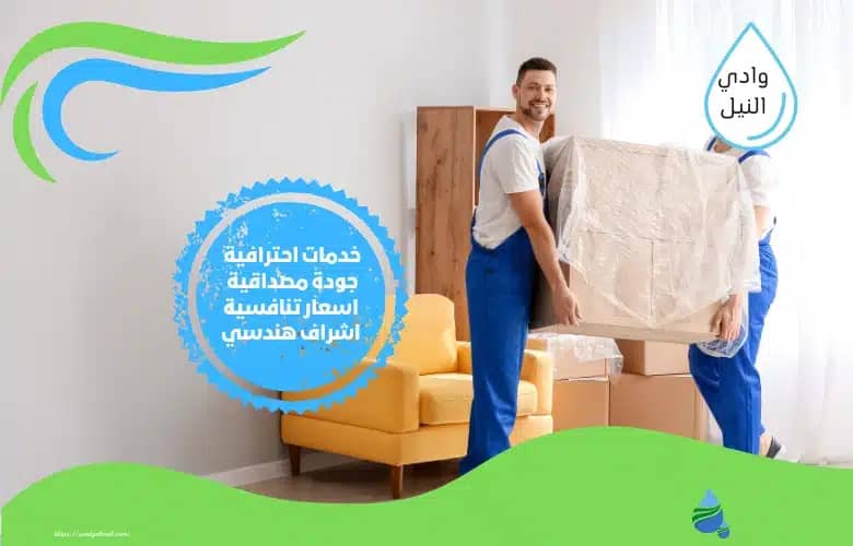 شركة نقل عفش واثاث بالقاهرة