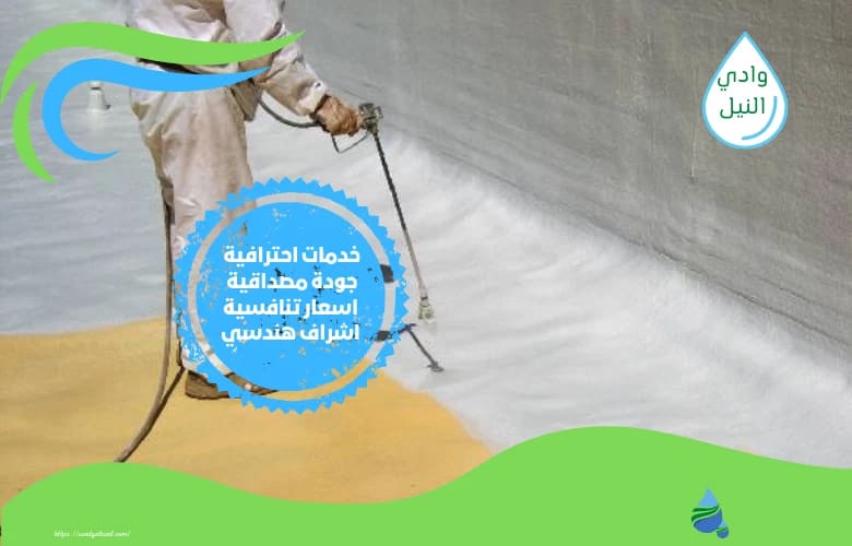 شركة عزل اكريليك بالمنصورة