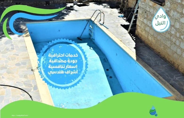 ارقام شركة انشاء مسابح بالعبور