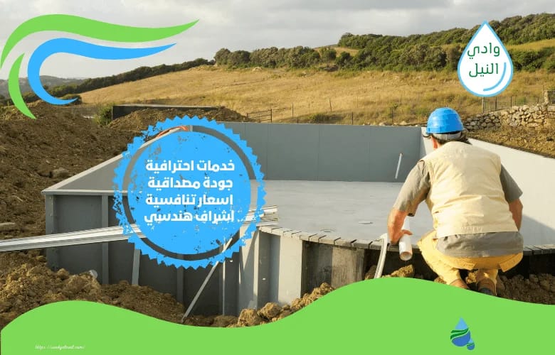 افضل شركة انشاء مسابح بالعبور