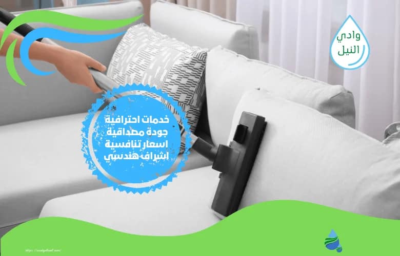 ارخص شركة تنظيف منازل بينبع