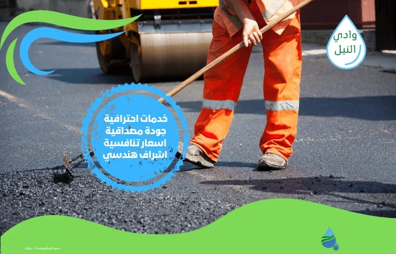 ارخص مقاول اسفلت بمصر