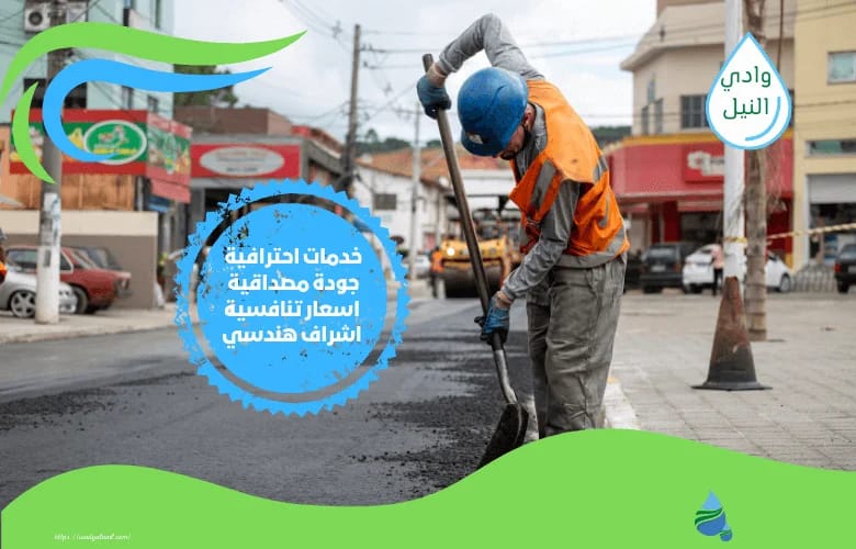 ارقام مقاول اسفلت بمصر