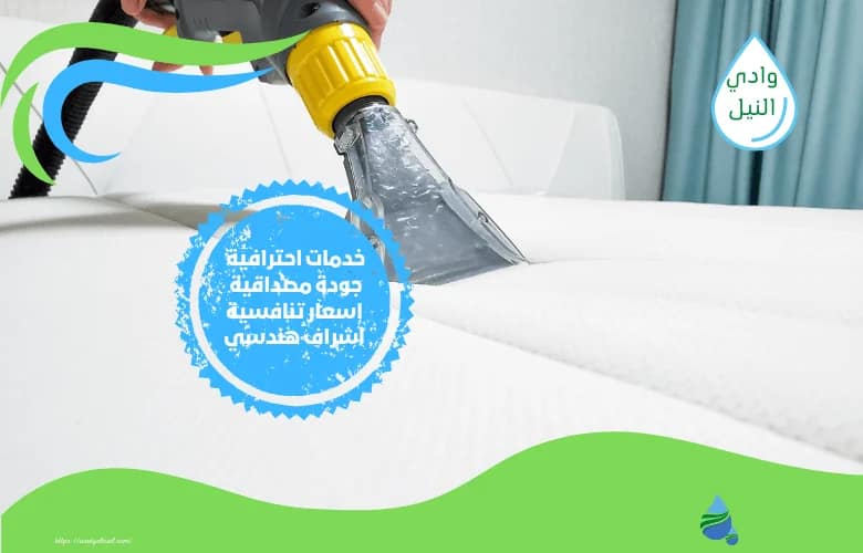 اسعار شركة تنظيف منازل بينبع